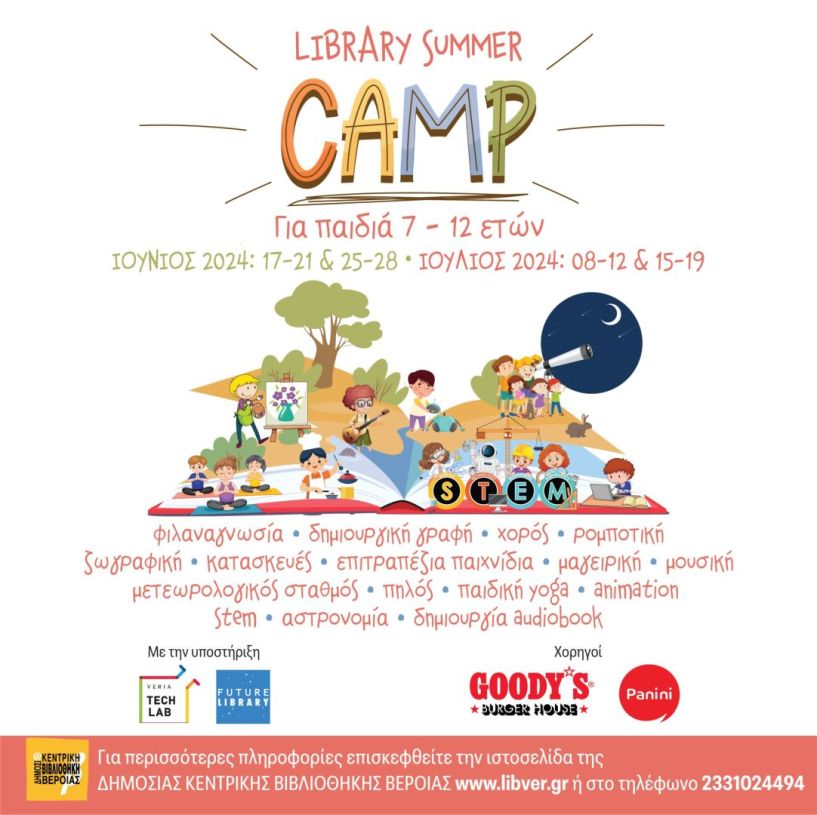 LIBRARY SUMMER CAMP  2024 «Ιστορίες που γεμίζουν μια βαλίτσα...»