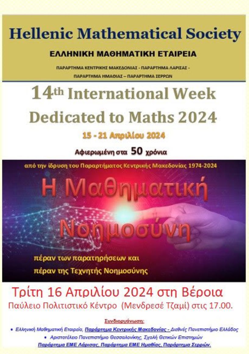 14η Διεθνής Μαθηματική Εβδομάδα φέτος για πρώτη φορά στη Βέροια