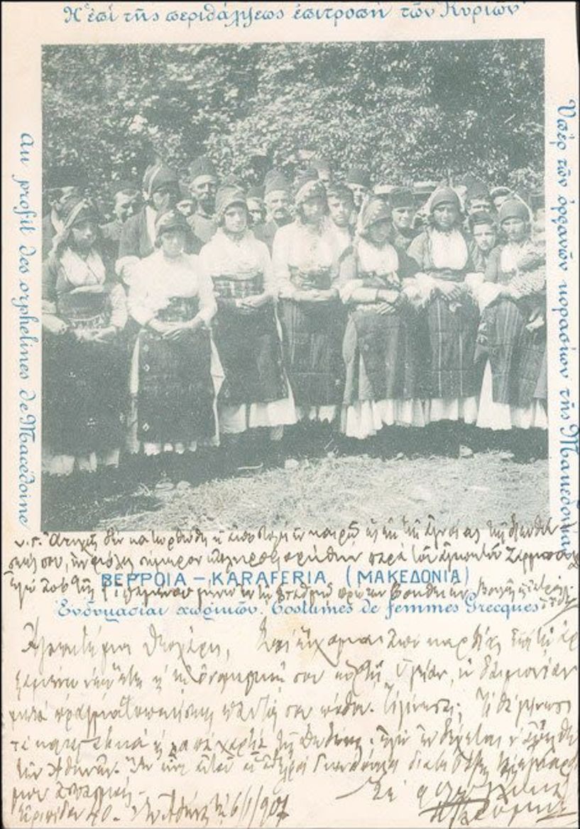 ΜεΜιαΜατια 1914-1918 Βέρροια-Karaferia (Μακεδονία), ενδυμασίαι χωρικών. «Η επί της περιθάλψεως επιτροπή των Κυριών υπέρ των ορφανών κορασίων της Μακεδονίας».