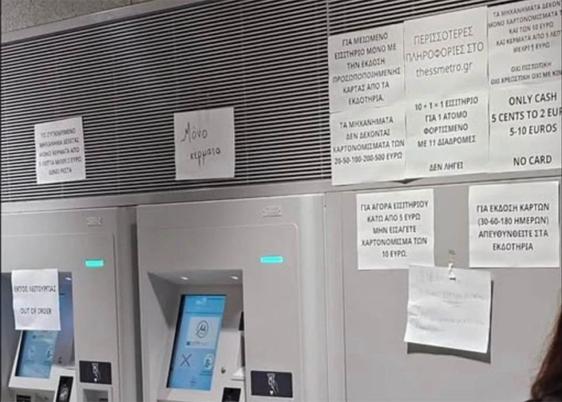 Στο υπερσύγχρονο Μετρό Θεσσαλονίκης η ενημέρωση του κοινού γίνεται με χαρτάκια στον τοίχο!