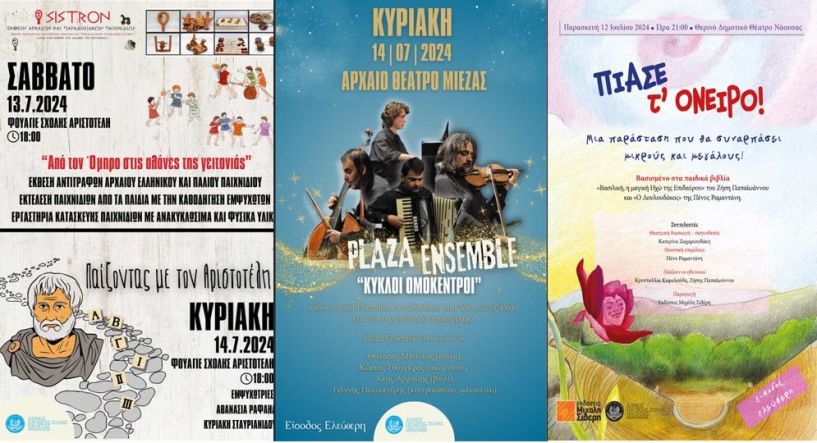Συνεχίζονται οι πολιτιστικές εκδηλώσεις στο Naoussa Summer Festival