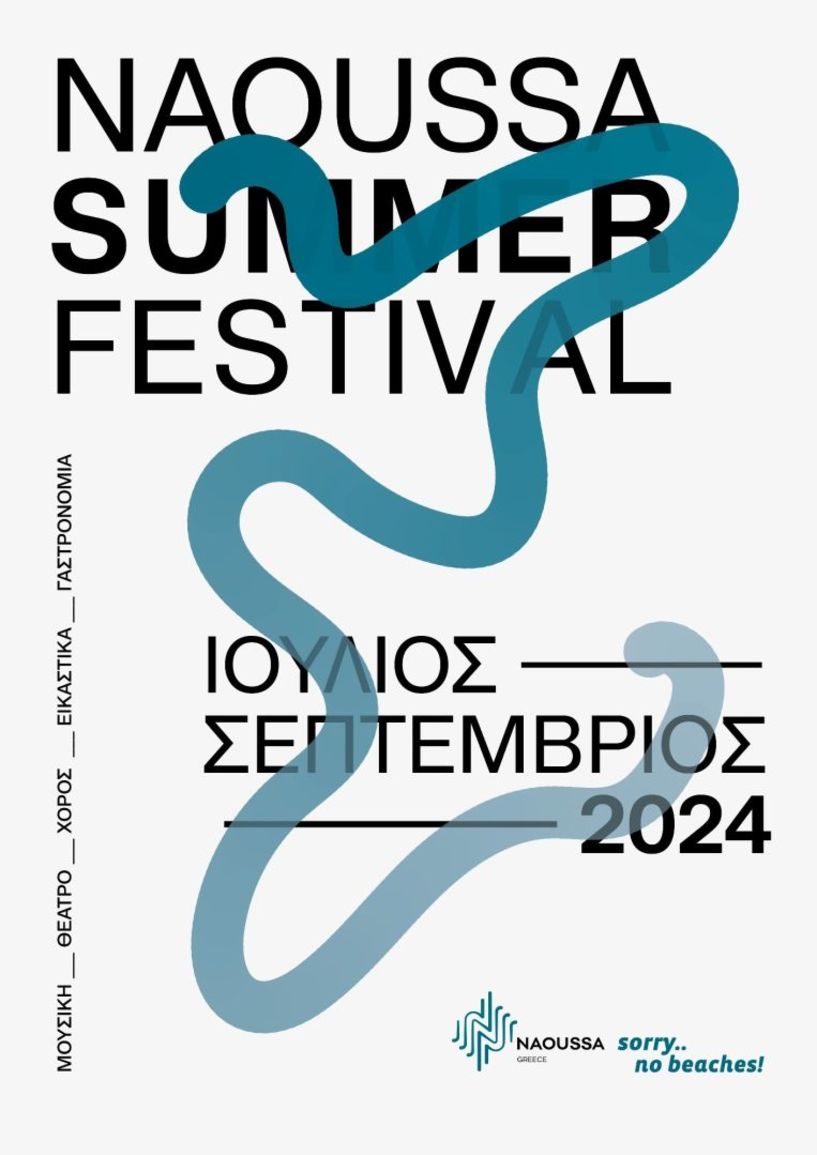ΝΑΟUSSA SUMMER FESTIVAL 2024 - OΛΟ ΤΟ ΠΡΟΓΡΑΜΜΑ