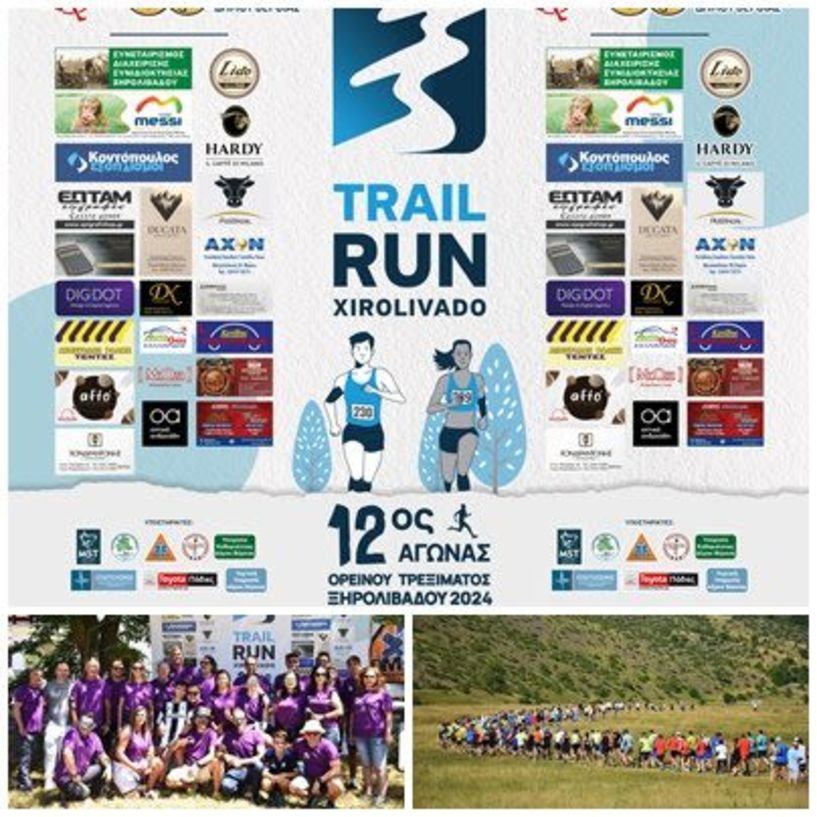Ολοκληρώθηκε  με μεγάλη επιτυχία την Κυριακή 7 Ιουλίου 2024, ο 12ος αγώνας ορεινού τρεξίματος  Ξηρολιβάδου