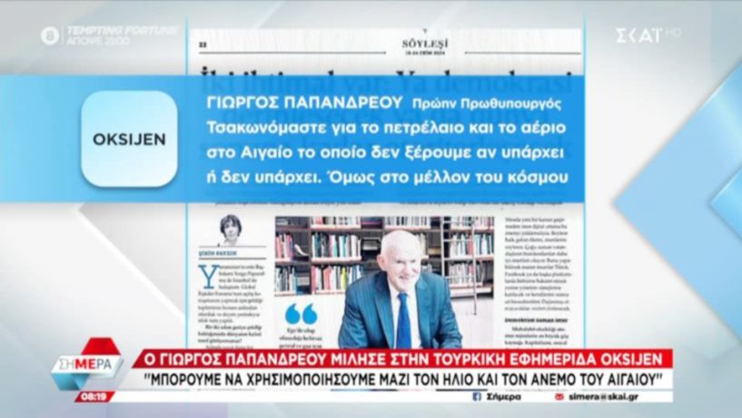 Γιώργος Παπανδρέου σε τουρκική εφημερίδα: «Μπορούμε να χρησιμοποιήσουμε μαζί τον ήλιο και τον άνεμο του Αιγαίου»