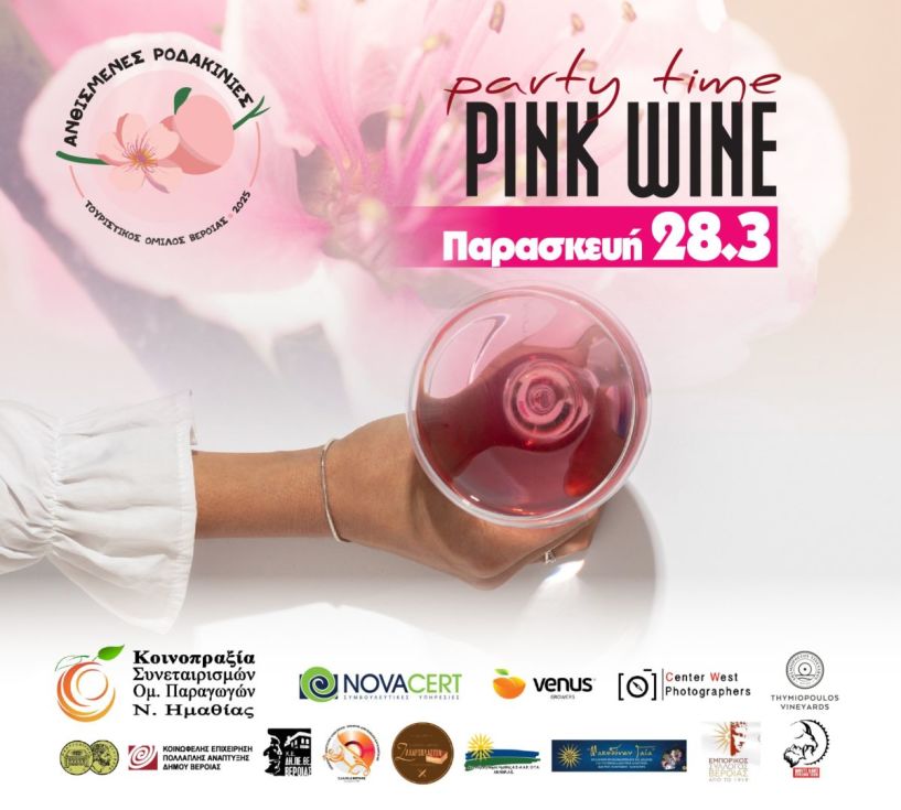 Την Παρασκευή 28 Μαρτίου: 2ο PrimaVER(I)A Pink Wine Party στη sala της Ελιάς