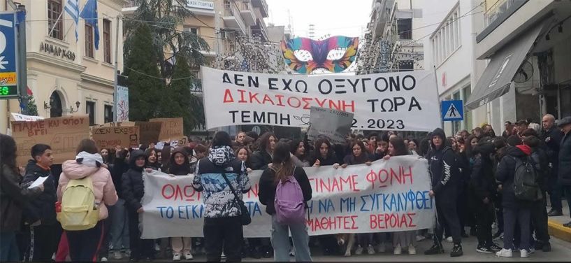 Πανεκπαιδευτικά συλλαλητήρια χθες σε όλη τη χώρα «Ποτάμι» μαθητών στο κέντρο της Βέροιας με αίτημα «να μην συγκαλυφθεί το έγκλημα στα Τέμπη»   