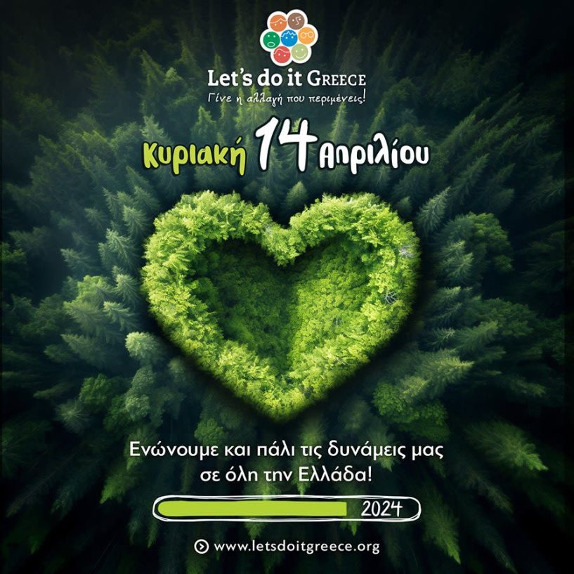 Κυριακή 14 Απριλίου:  Let's do it Greece 2024: Αναλαμβάνουμε Δράση για Ένα Καθαρότερο Περιβάλλον!