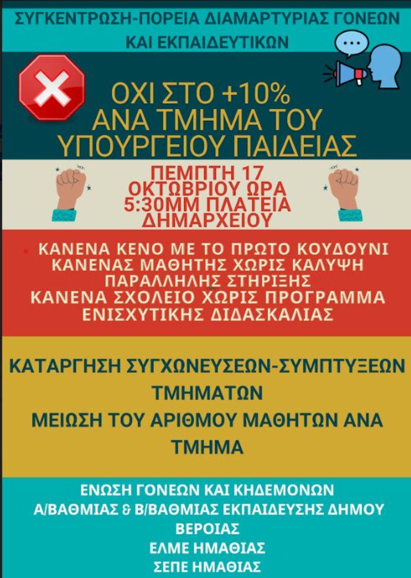 Συγκέντρωση-πορεία διαμαρτυρίας την Πέμπτη 17 Οκτωβρίου στην πλατεία Δημαρχείου