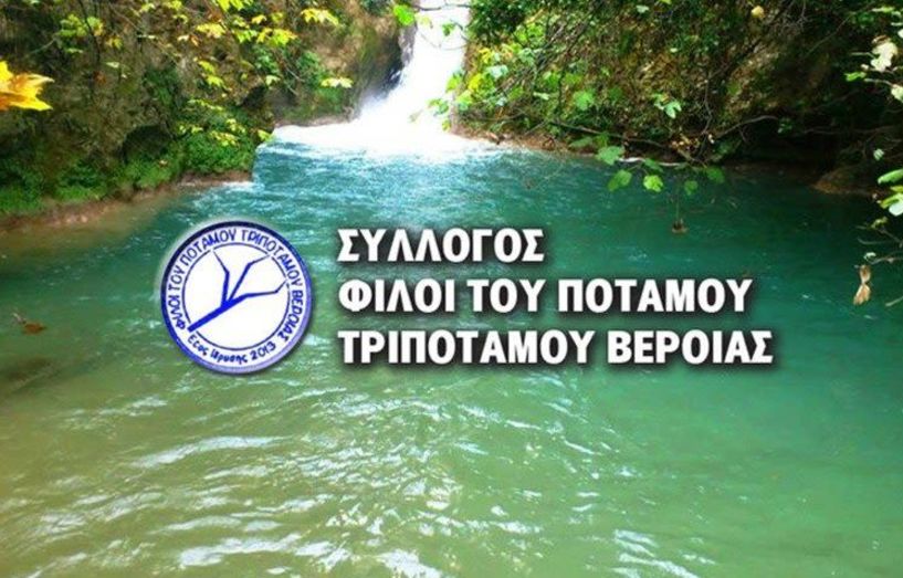 Γενική Συνέλευση και Εκλογές του συλλόγου «Φίλοι του ποταμού Τριπόταμου Βέροιας» 