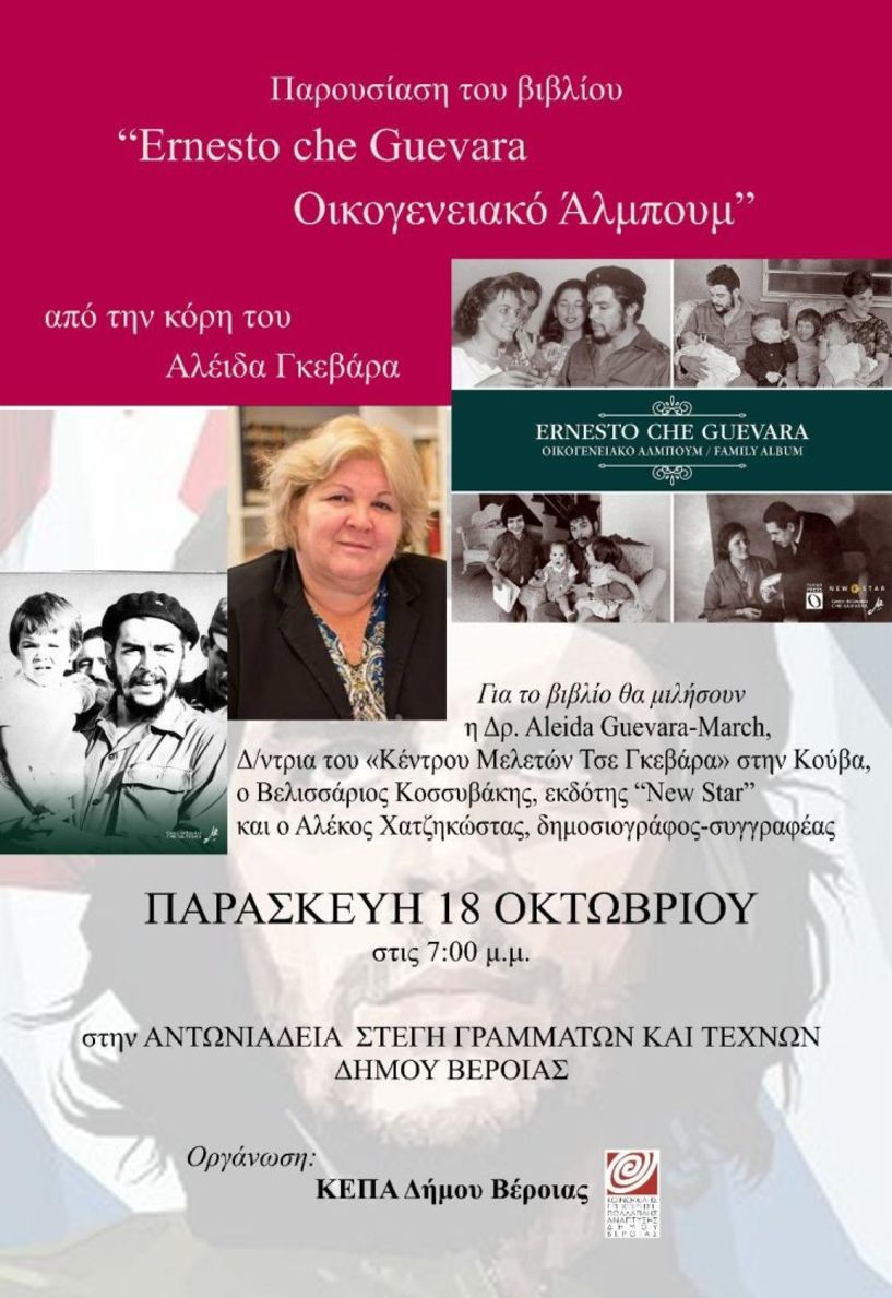 Την Παρασκευή 18 Οκτωβρίου : Παρουσίαση του βιβλίου 