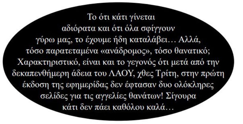 ΜΑΥΡΗ ΤΡΥΠΑ