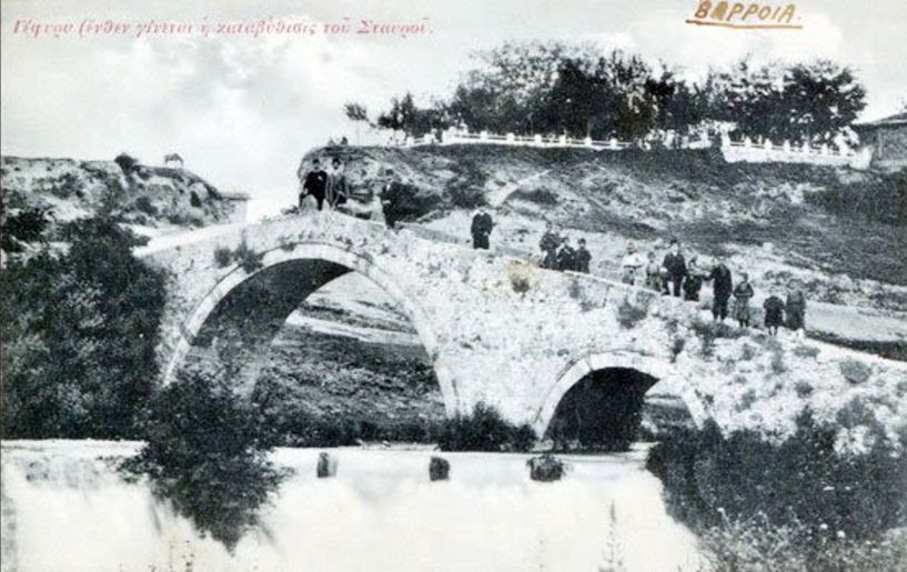 ΜεΜιαΜατια - Βέρροια 1919 - Γέφυρα (ένθεν γίνεται η καταβύθισις του Σταυρού)