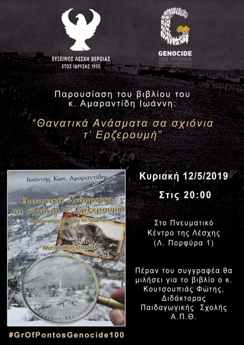 Παρουσίαση του βιβλίου 