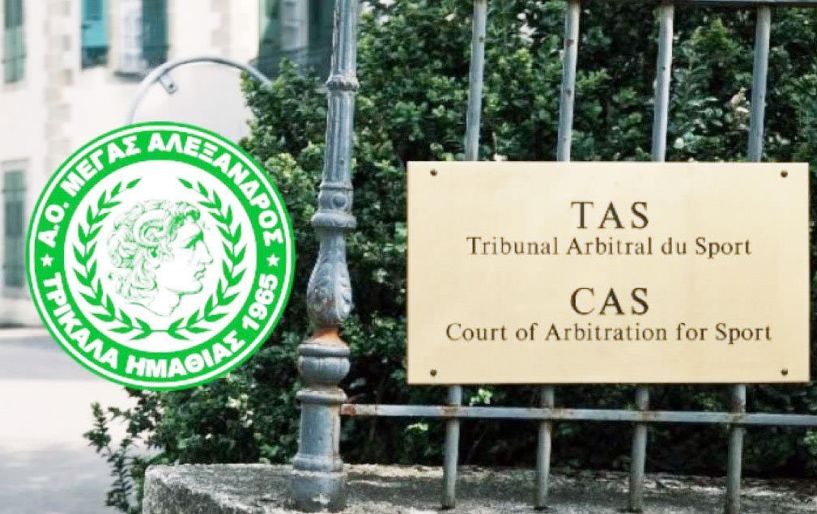 Δικαίωση στο CAS για Μ. Αλέξανδρο Τρικάλων - Στο κενό η απόφαση της ΕΠΟ για υποβιβασμό!