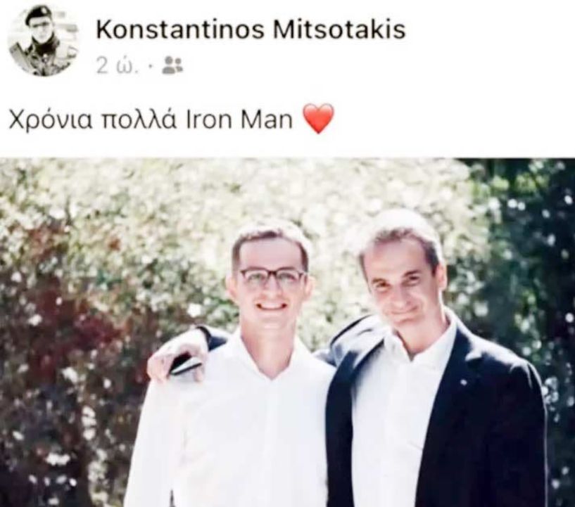 Οι ευχές του Κωνσταντίνου Μητσοτάκη στον πατέρα του: «Χρόνια πολλά Iron Man»