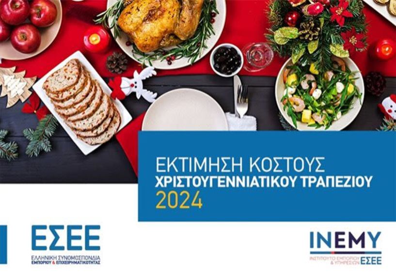 Χριστουγεννιάτικο Τραπέζι 2024: Κόστος για Κάθε Προϋπολογισμό