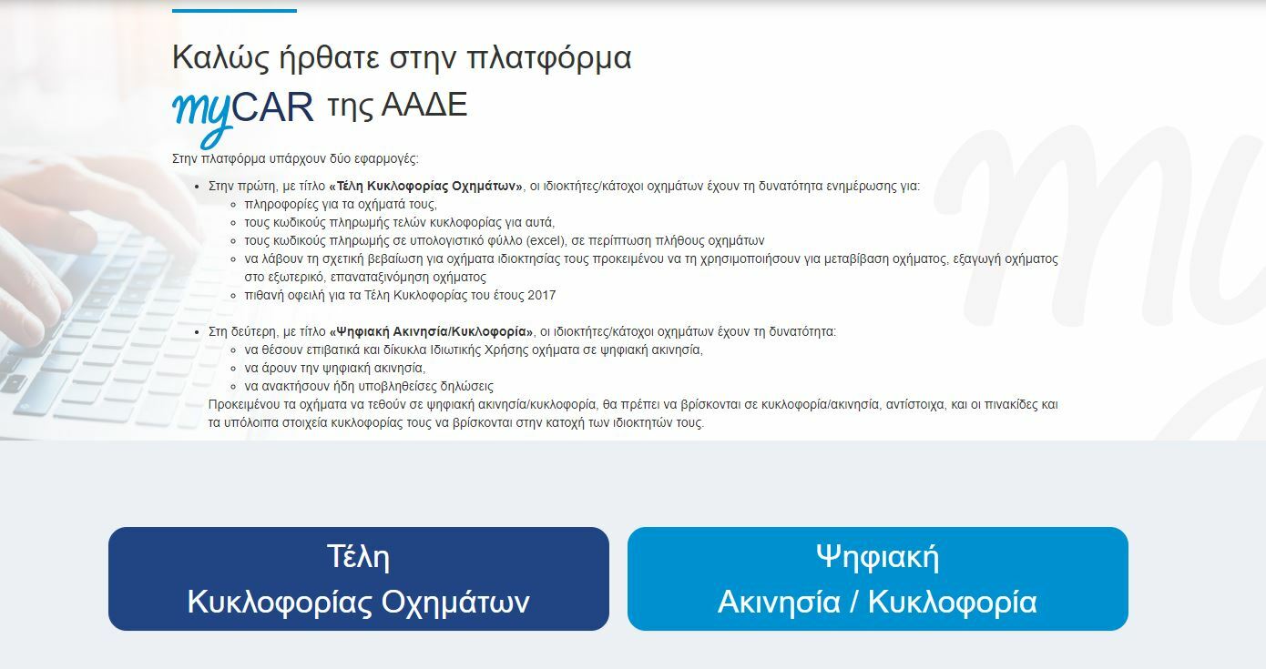ΤΕΛΗ ΚΥΚΛΟΦΟΡΙΑΣ