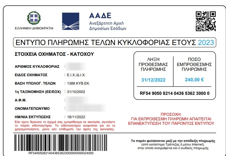 ΕΙΔΟΠΟΙΗΤΗΡΙΟ