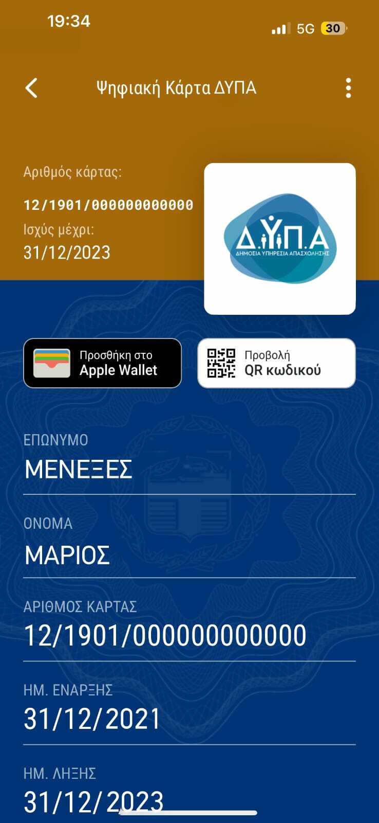 ΚΑΡΤΑ ΑΝΕΡΓΙΑΣ ΟΑΕΔ