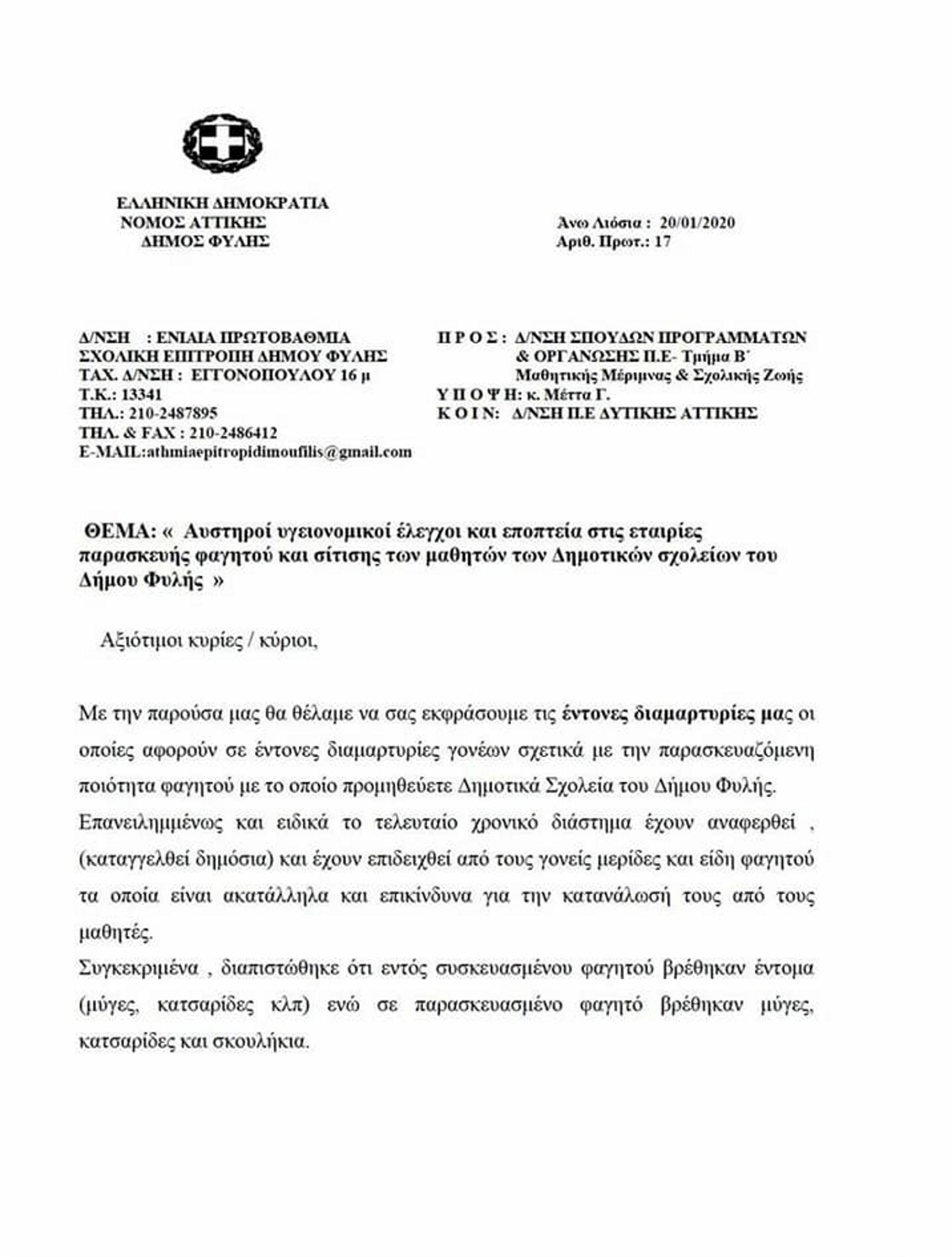 κατσαρίδα