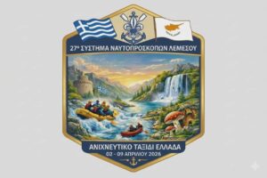 Ναυτοπρόσκοποι