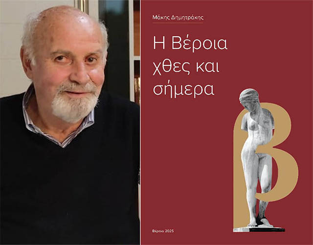 Το Σάββατο 25 Απριλίου 2026 Περίπατος βιβλίου με τον Μάκη Δημητράκη και το «Ηλιοτρόπιο»