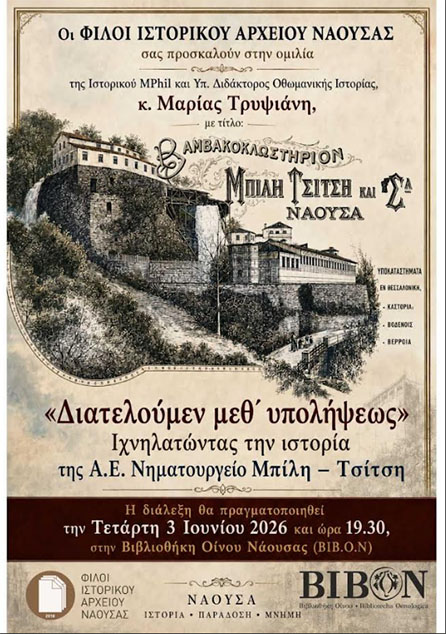 ΦΙΛΟΙ ΙΣΤΟΡΙΚΟΥ ΑΡΧΕΙΟΥ ΝΑΟΥΣΑΣ: Ομιλία της Ιστορικού MPhil και Υπ. Διδάκτορος Οθωμανικής Ιστορίας, Μαρίας Τρυψιάνη
