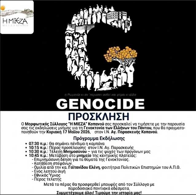 Κυριακή 17 Μαΐου: Εκδηλώσεις μνήμης στον Κοπανό, για τη Γενοκτονία των Ελλήνων του Πόντου