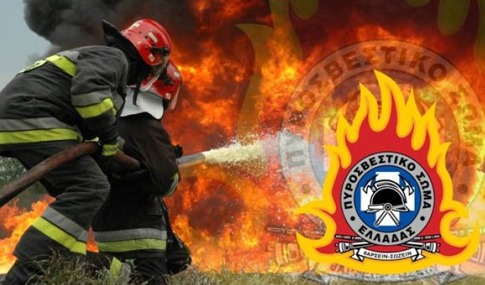 Ισχυρές συστάσεις της  Πυροσβεστικής Υπηρεσίας Ημαθίας προς τους πολίτες
