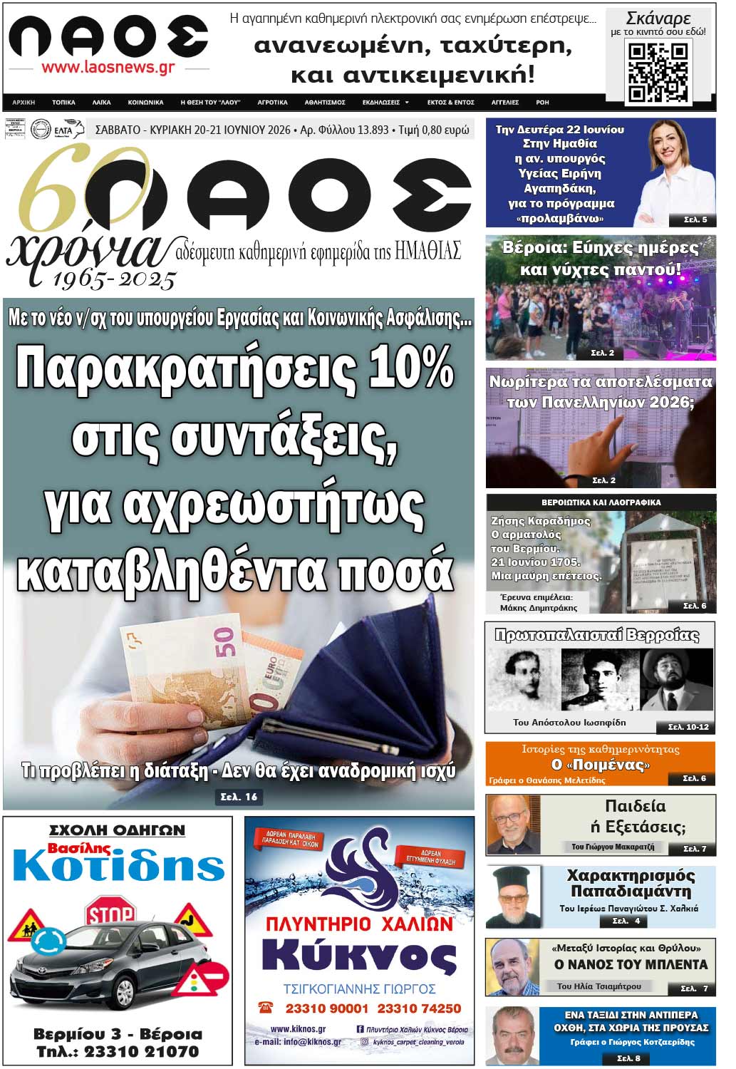 Πρωτοσέλιδο 20/6/2026