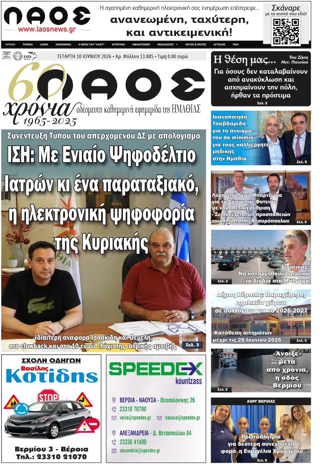 Πρωτοσέλιδο 10/6/2026