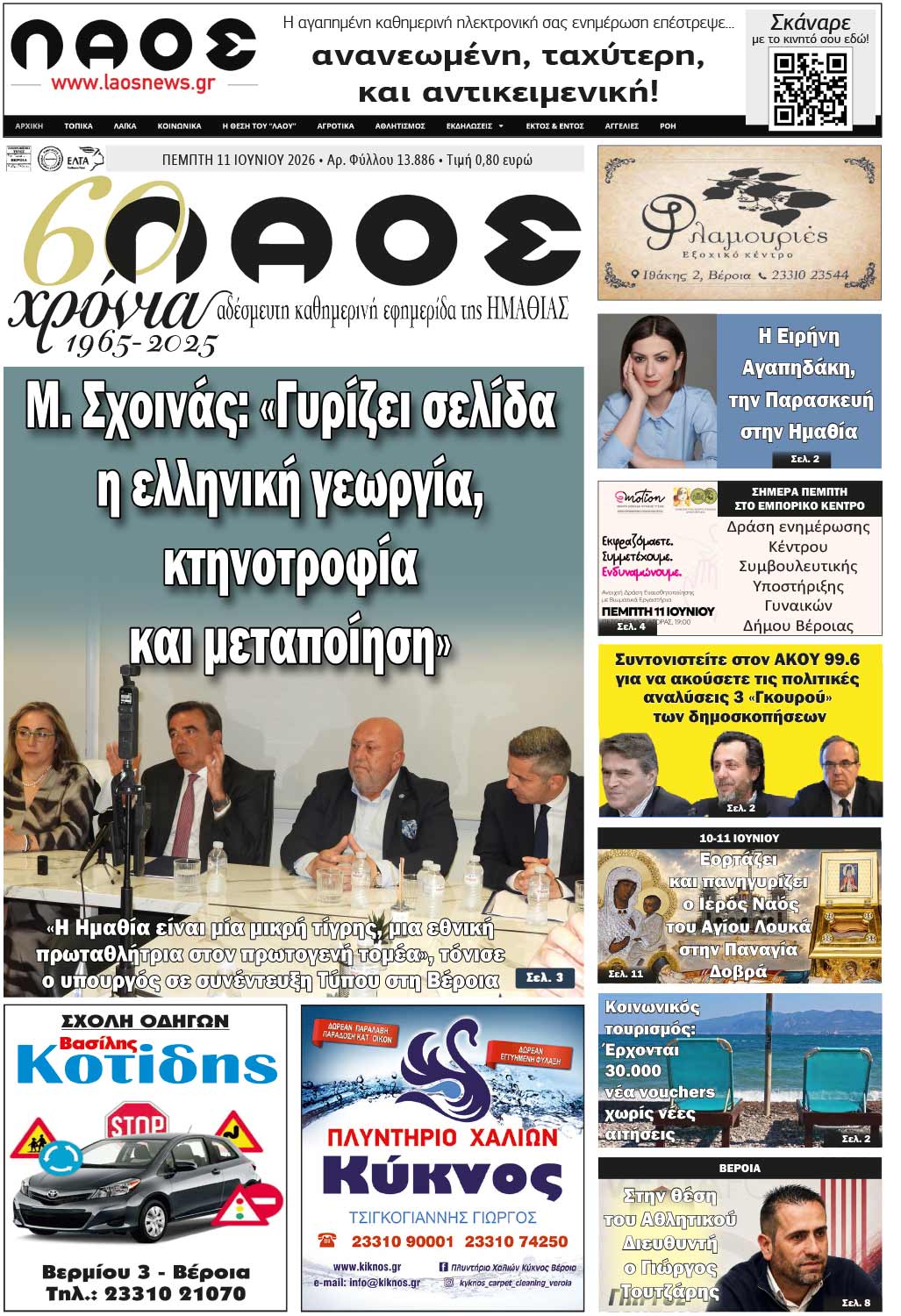 Πρωτοσέλιδο 11/6/2026