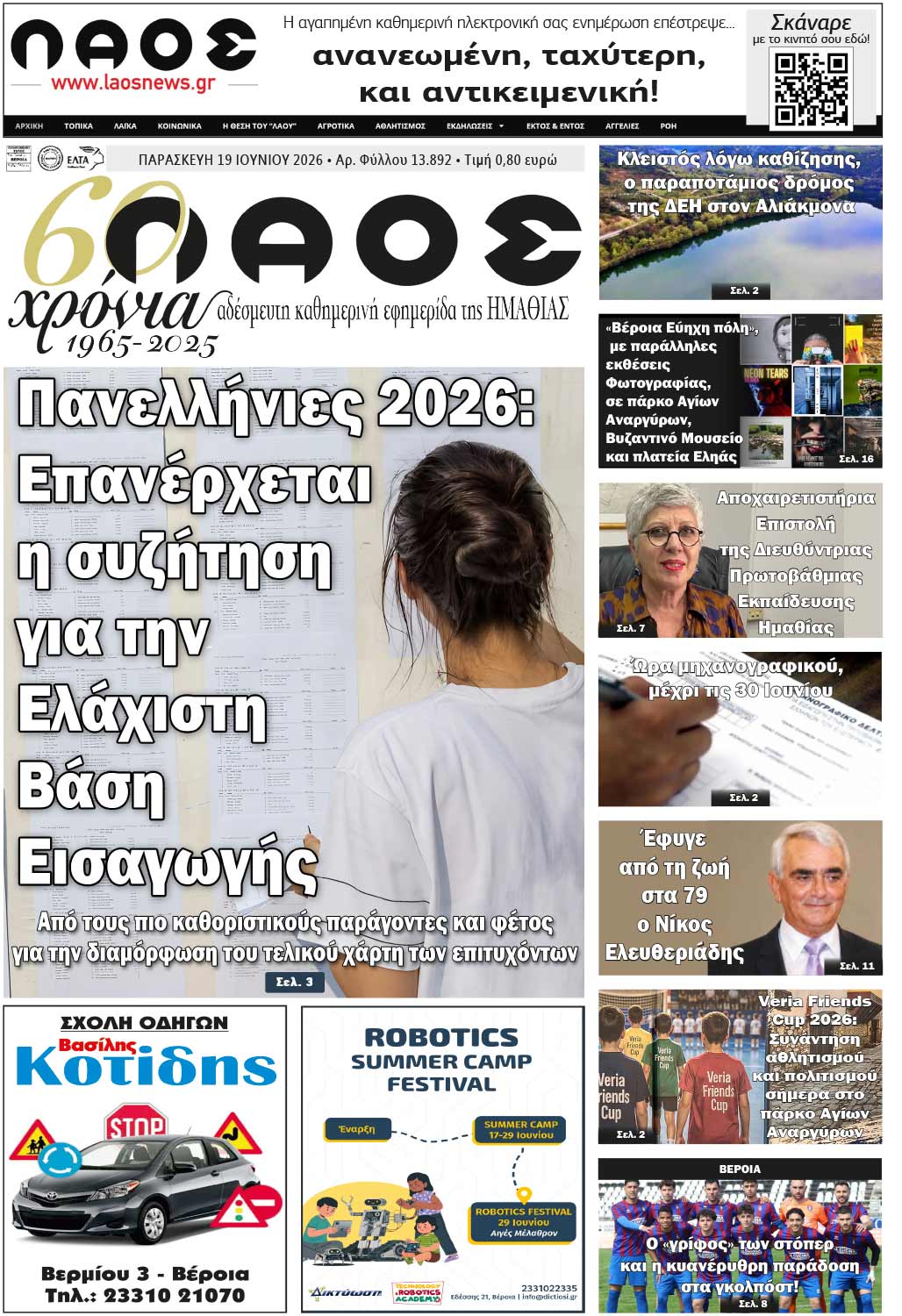 Πρωτοσέλιδο 19/6/2026