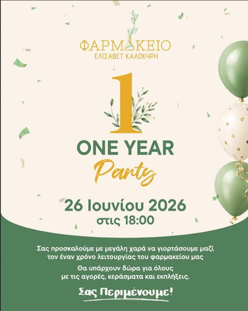 Το φαρμακείο Ελισάβετ Καλοκύρη γιορτάζει έναν χρόνο λειτουργίας με μια μεγάλη επετειακή εκδήλωση