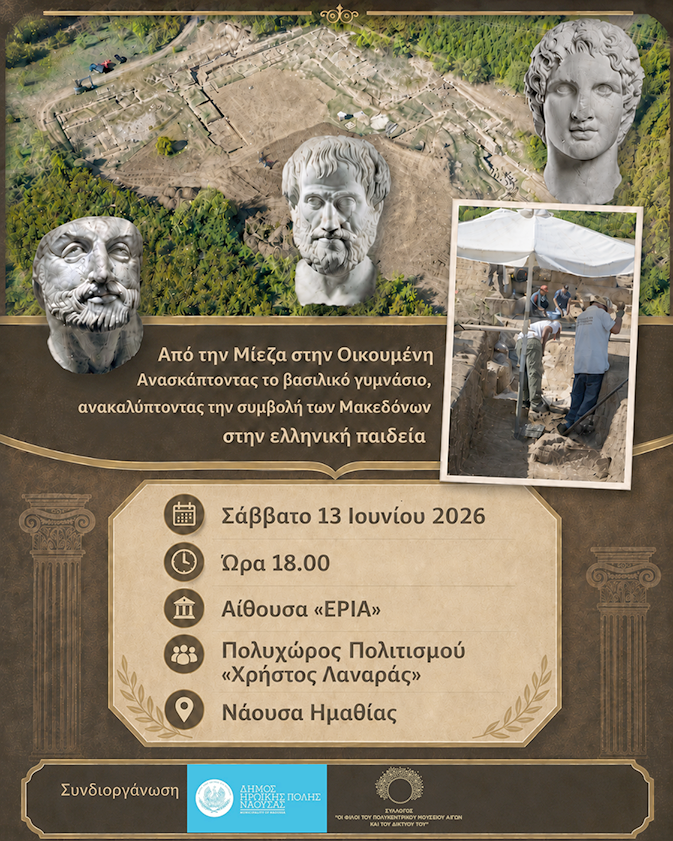 Ημερίδα «Από τη Μίεζα στην Οικουμένη», το Σάββατο 13 Ιουνίου, στη Νάουσα  -Πρόγραμμα εργασιών, με κεντρική ομιλήτρια την Αγγελική Κοτταρίδη