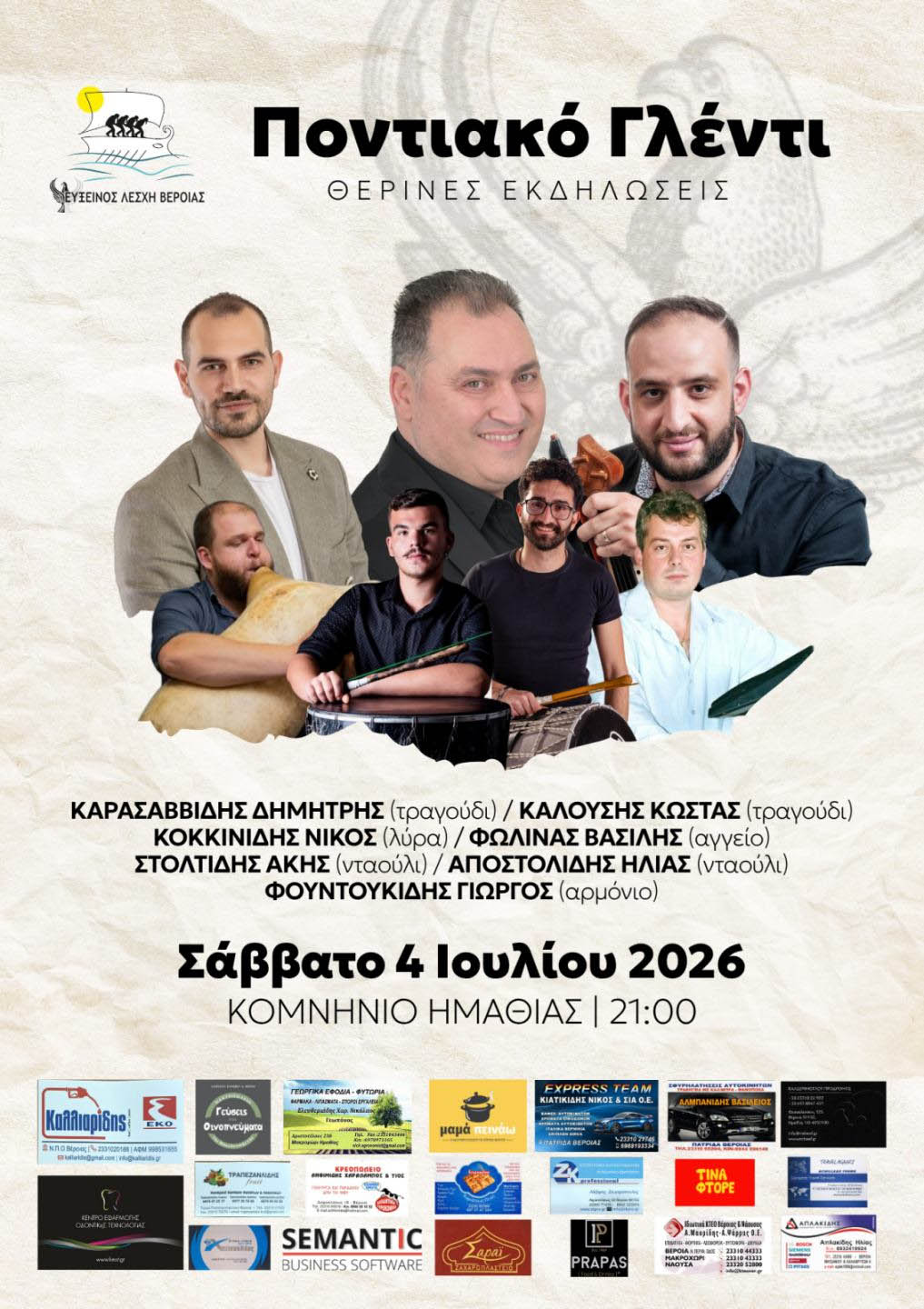 Τo Σάββατο 4 Ιουλίου 2026 ποντιακό γλέντι στο Κομνήνιο από την Εύξεινο Λέσχη Βέροιας
