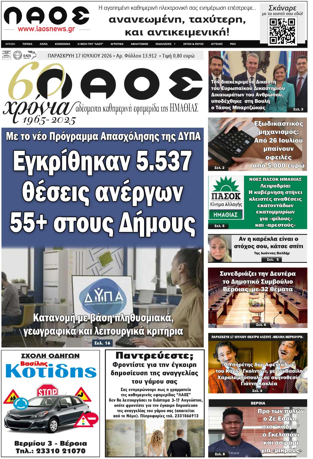 Πρωτοσέλιδο 17/7/2026