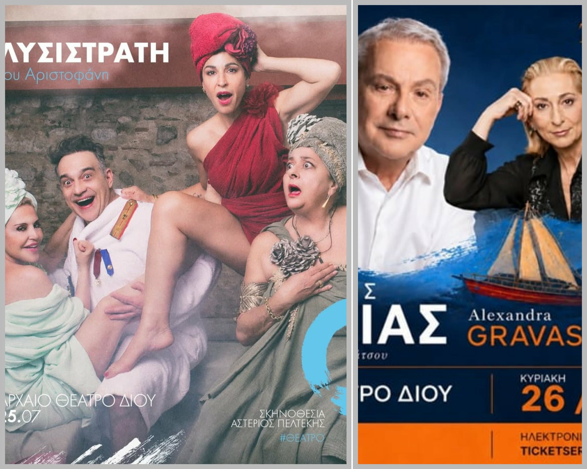 55ο ΦΕΣΤΙΒΑΛ ΟΛΥΜΠΟΥ 2026 Σαββατοκύριακο 25-26 Ιουλίου με Λυσιστράτη και Μητσιά –Γκράβας στο αρχαίο θέατρο Δίου