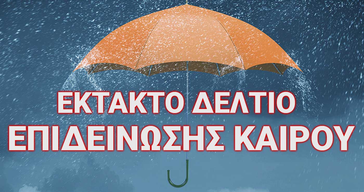 Νέο έκτακτο δελτίο από την ΕΜΥ – Καταιγίδες σε Μακεδονία και Θράκη