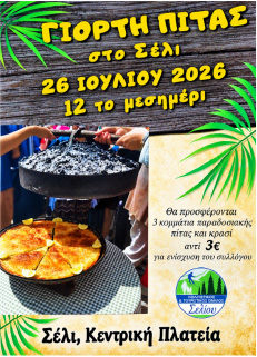 Γιορτή πίτας στο Σέλι