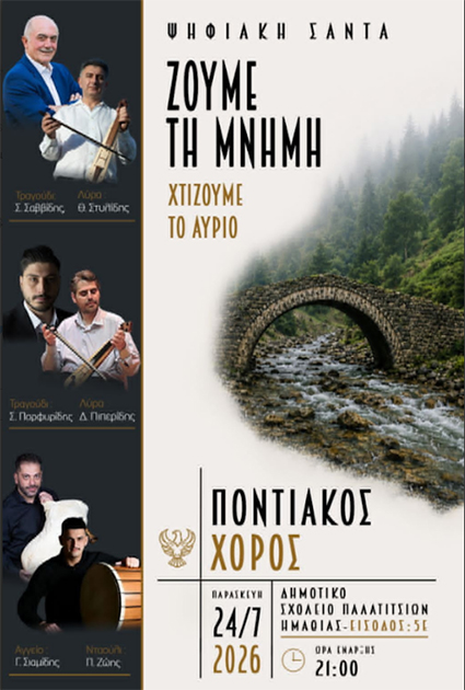 23-24 Ιουλίου: 2ήμερες εκδηλώσεις για την περιοχή της Σάντας στον αλησμόνητο Πόντο