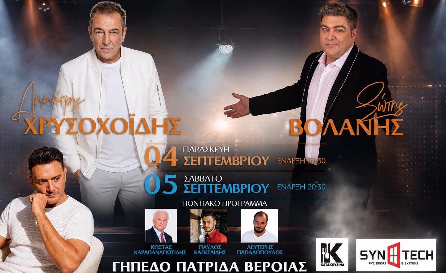 Τριήμερο εκδηλώσεων στην Πατρίδα από τον Πολιτιστικό Σύλλογο «Ευστάθιος Χωραφάς»