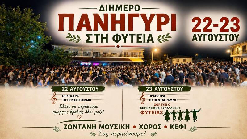 Διήμερο γλέντι στη Φυτεία: Μουσική, χορός και παράδοση στις 22-23/8