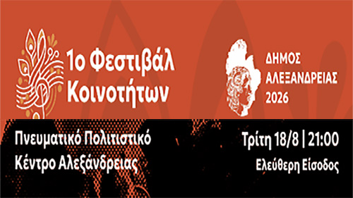 Ο Sidarta έρχεται στην Αλεξάνδρεια για την μεγάλη συναυλία του Καλοκαιριού την Τρίτη 18 Αυγούστου