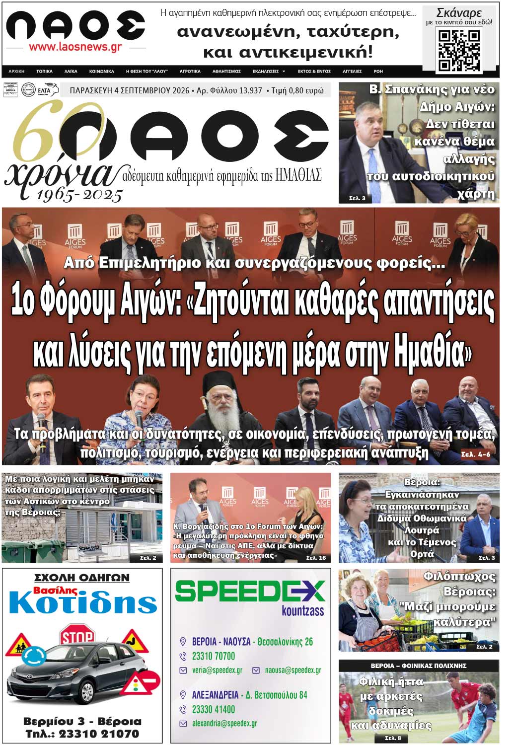 Πρωτοσέλιδο 4/9/2026