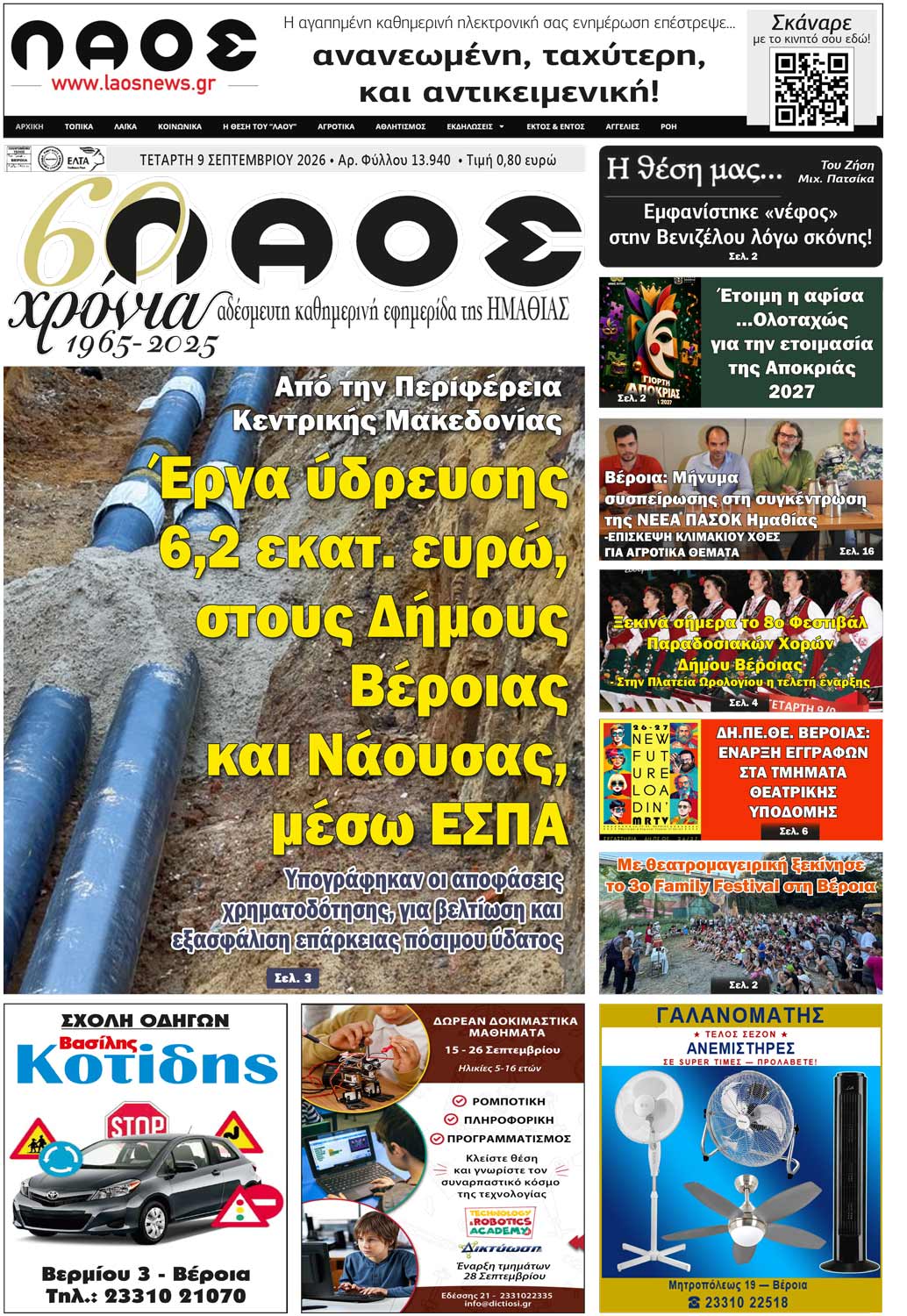 Πρωτοσέλιδο 9/9/2026