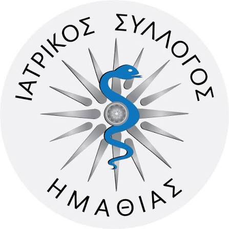 Ιατρικός Σύλλογος Ημαθίας. Σωστή και τεκμηριωμένη χρήση βιταμινών και συμπληρωμάτων διατροφής