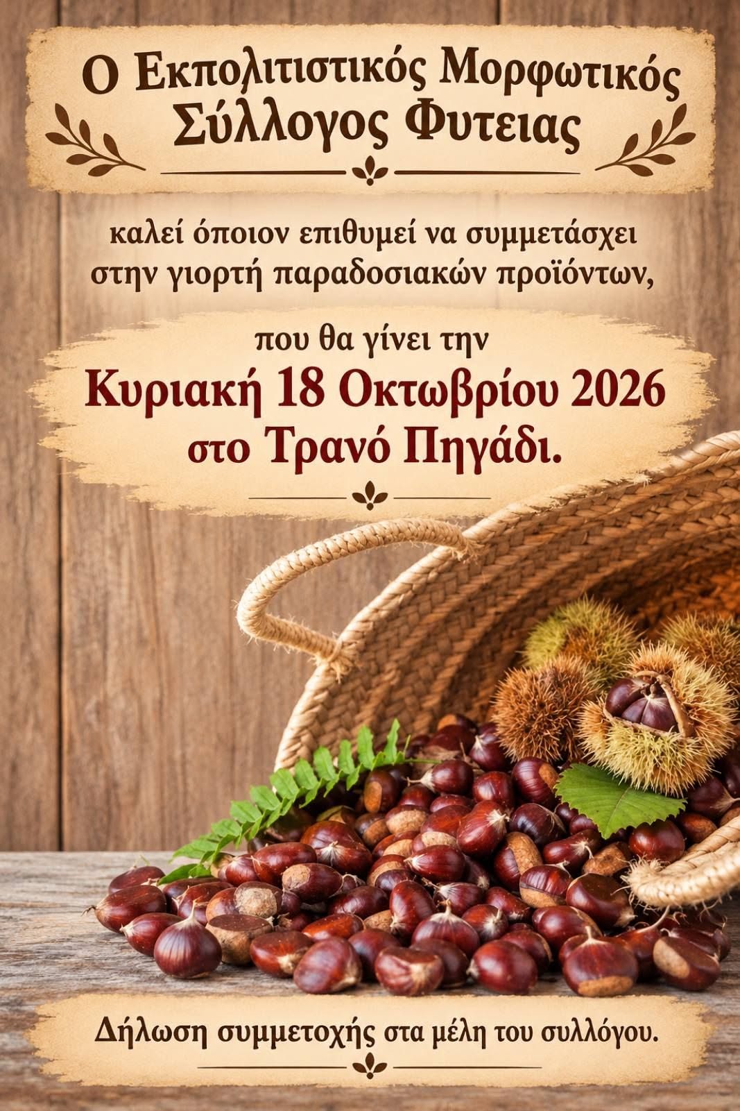 Γιορτή Κάστανου στη Φυτειά: Γιατί σαν της Φυτειάς το κάστανο… δεν έχει