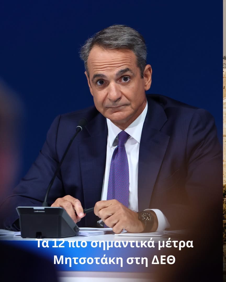 ΔΕΘ 2026 – Αυτά είναι όλα τα μέτρα που ανακοίνωσε ο Κυριάκος Μητσοτάκης