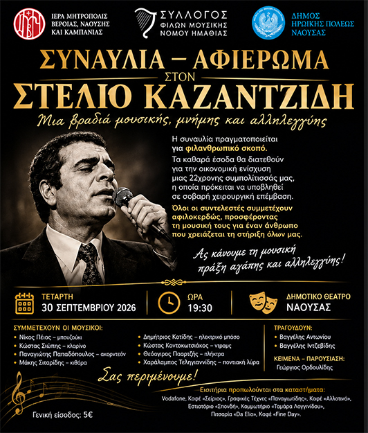 ΣΥΝΑΥΛΙΑ ΑΛΛΗΛΕΓΓΥΗΣ – ΓΙΑ ΤΗ ΣΤΗΡΙΞΗ 22ΧΡΟΝΗΣ ΣΥΜΠΟΛΙΤΙΣΣΑΣ ΜΑΣ